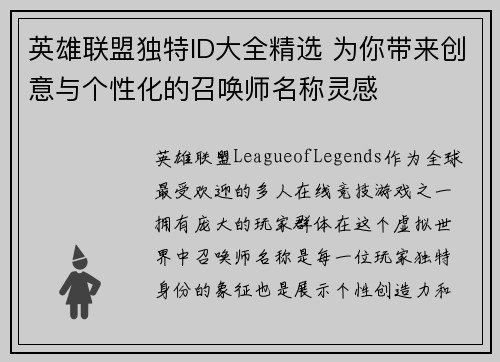 英雄联盟独特ID大全精选 为你带来创意与个性化的召唤师名称灵感