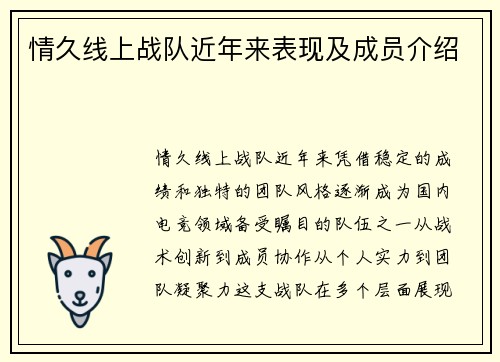 情久线上战队近年来表现及成员介绍