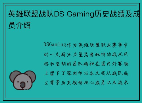 英雄联盟战队DS Gaming历史战绩及成员介绍