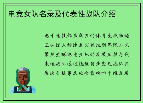 电竞女队名录及代表性战队介绍