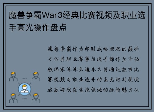 魔兽争霸War3经典比赛视频及职业选手高光操作盘点
